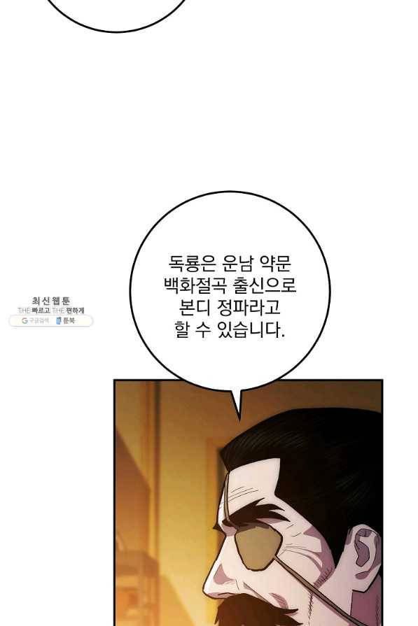 수라전설 독룡 76화 55