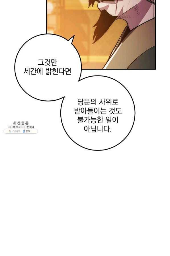 수라전설 독룡 76화 56