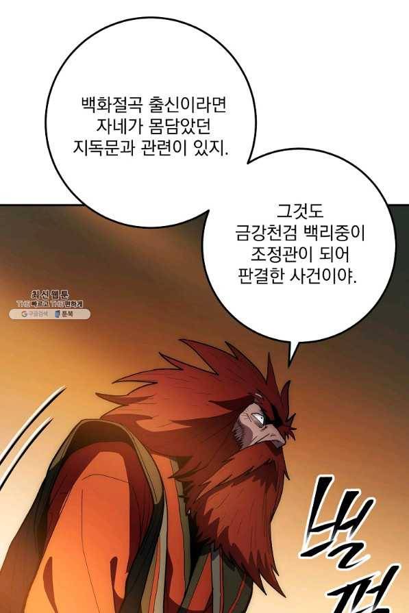 수라전설 독룡 76화 57