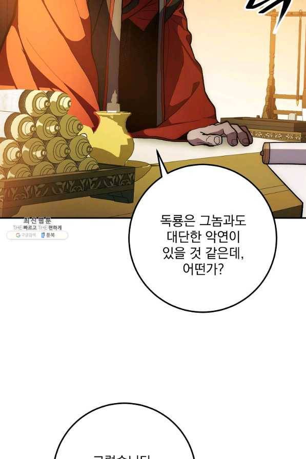 수라전설 독룡 76화 58