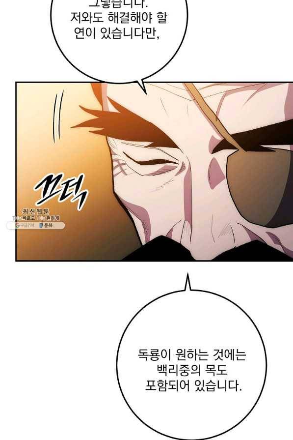 수라전설 독룡 76화 59