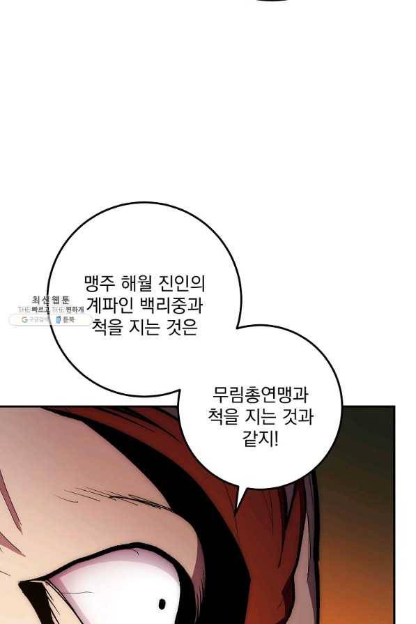 수라전설 독룡 76화 60