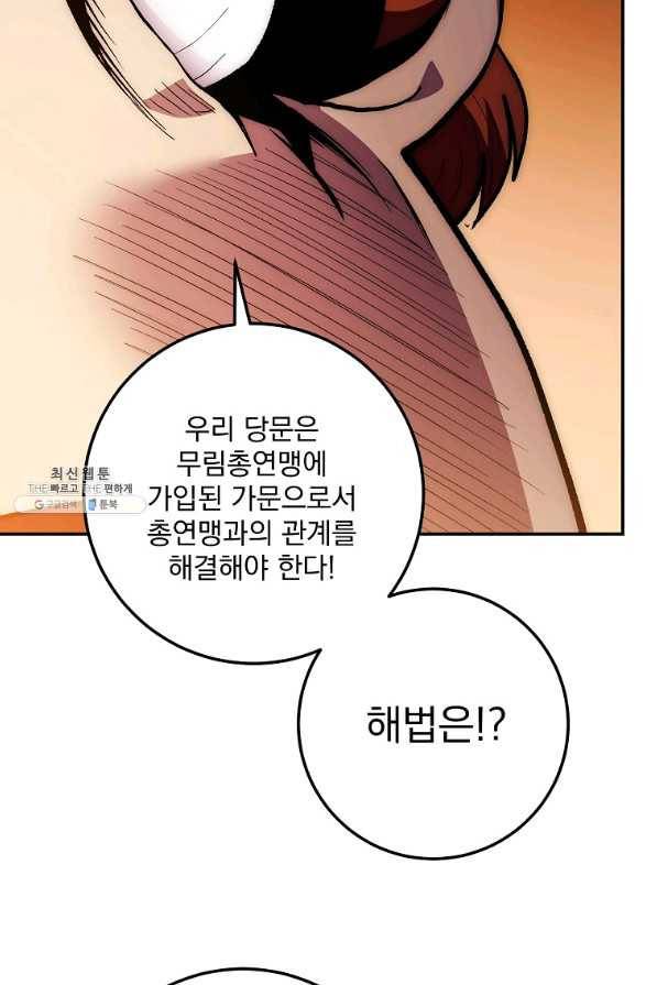 수라전설 독룡 76화 61