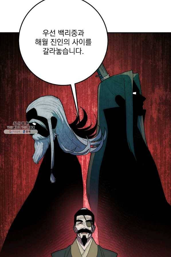 수라전설 독룡 76화 62