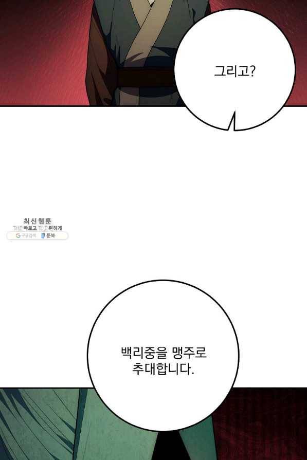 수라전설 독룡 76화 63