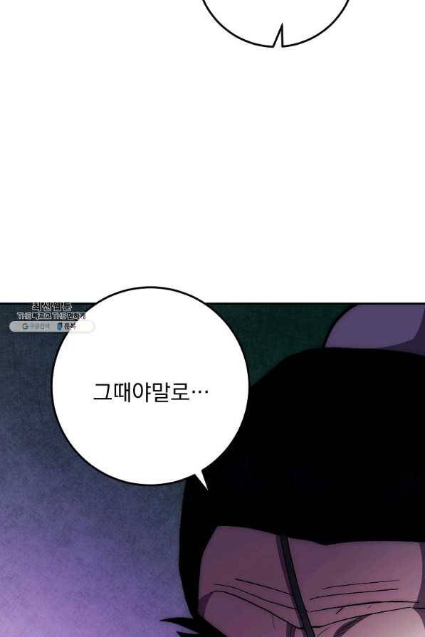 수라전설 독룡 76화 66