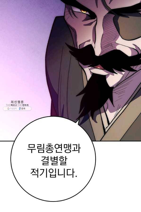 수라전설 독룡 76화 67