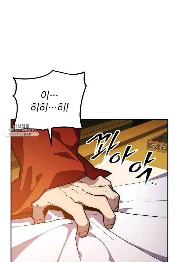 수라전설 독룡 76화 68