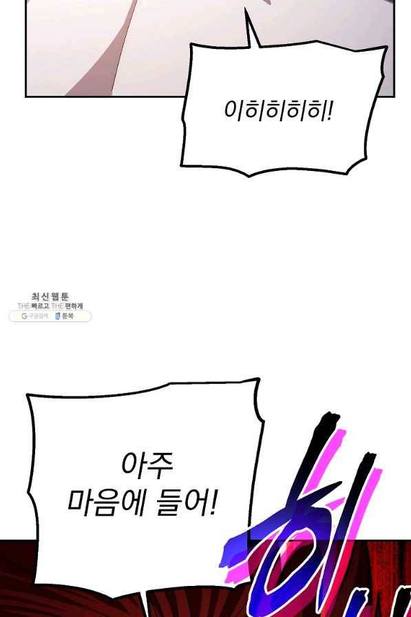수라전설 독룡 76화 69
