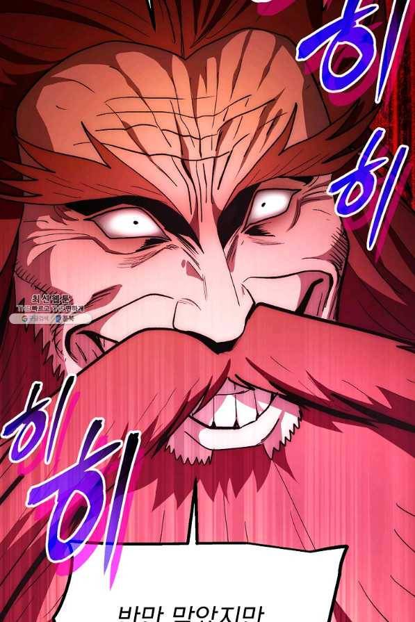 수라전설 독룡 76화 70