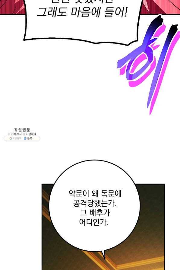 수라전설 독룡 76화 71
