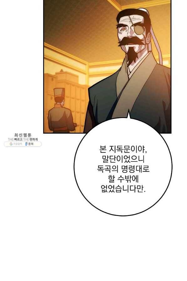 수라전설 독룡 76화 72