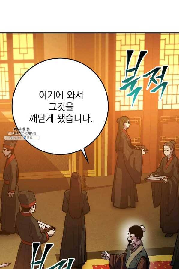 수라전설 독룡 76화 73