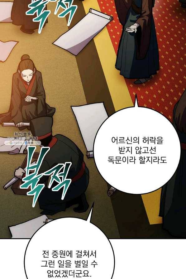 수라전설 독룡 76화 74