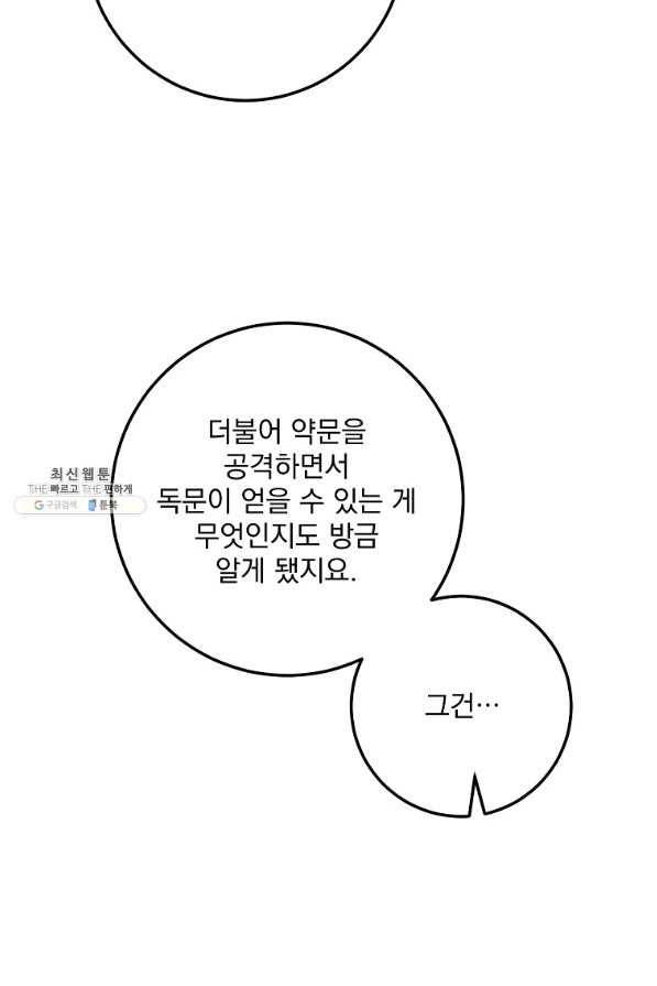 수라전설 독룡 76화 75