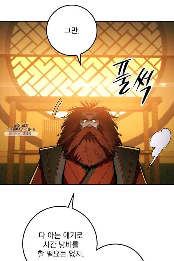 수라전설 독룡 76화 76