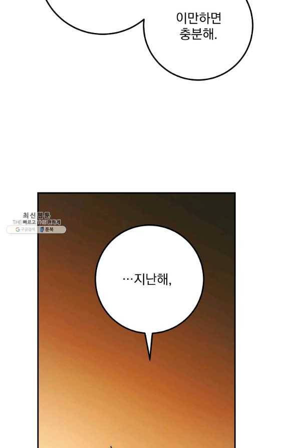 수라전설 독룡 76화 77