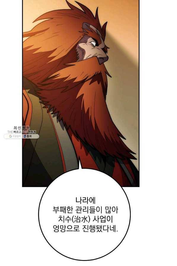 수라전설 독룡 76화 78