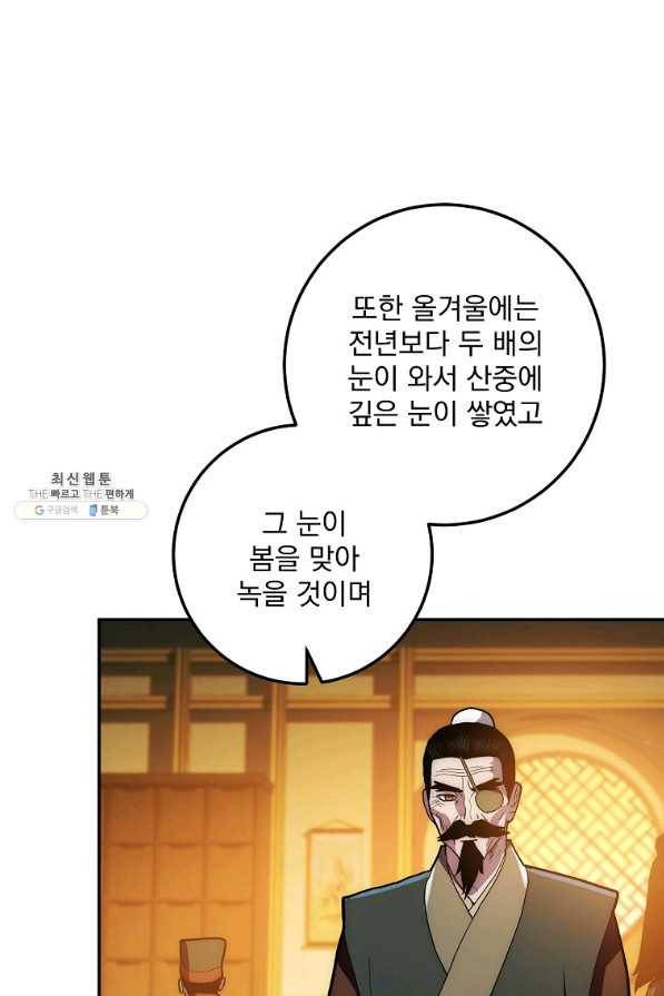 수라전설 독룡 76화 79