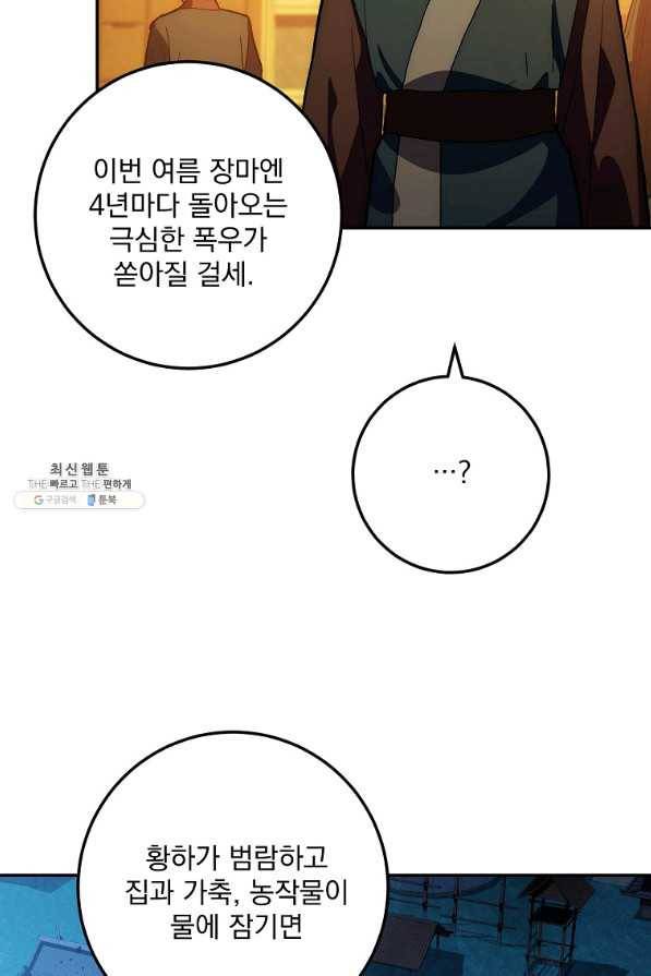 수라전설 독룡 76화 80