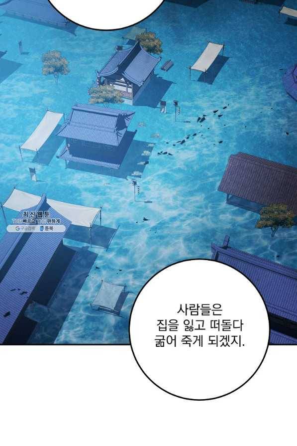 수라전설 독룡 76화 81