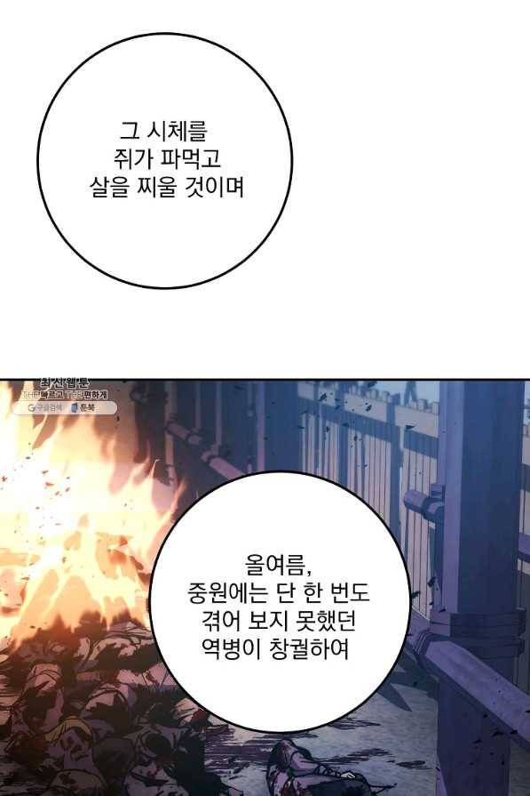 수라전설 독룡 76화 82