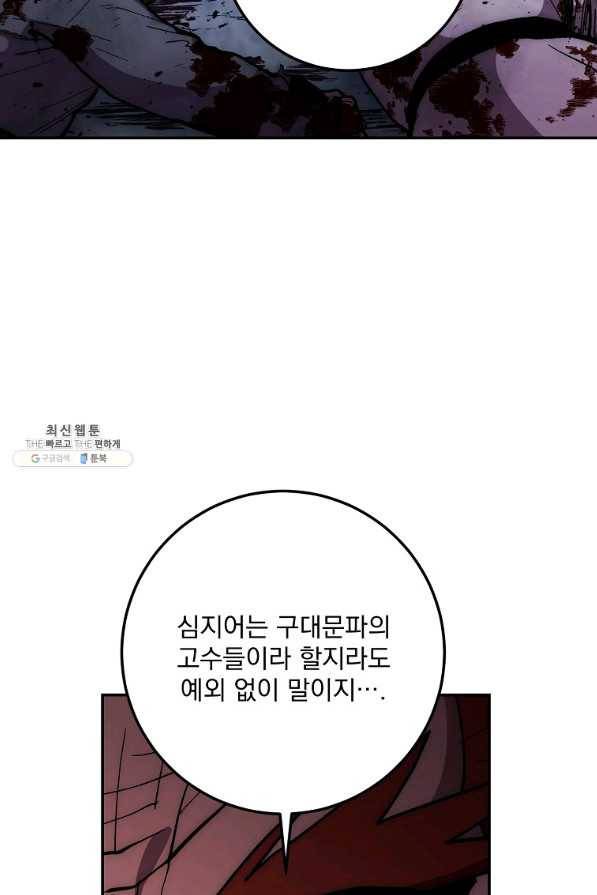 수라전설 독룡 76화 84