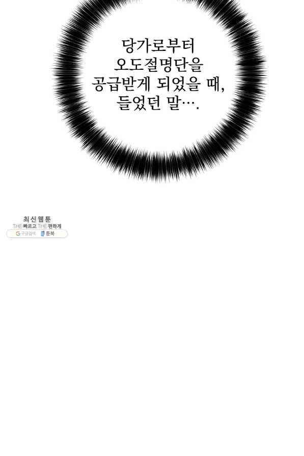 수라전설 독룡 76화 88