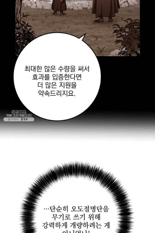 수라전설 독룡 76화 90