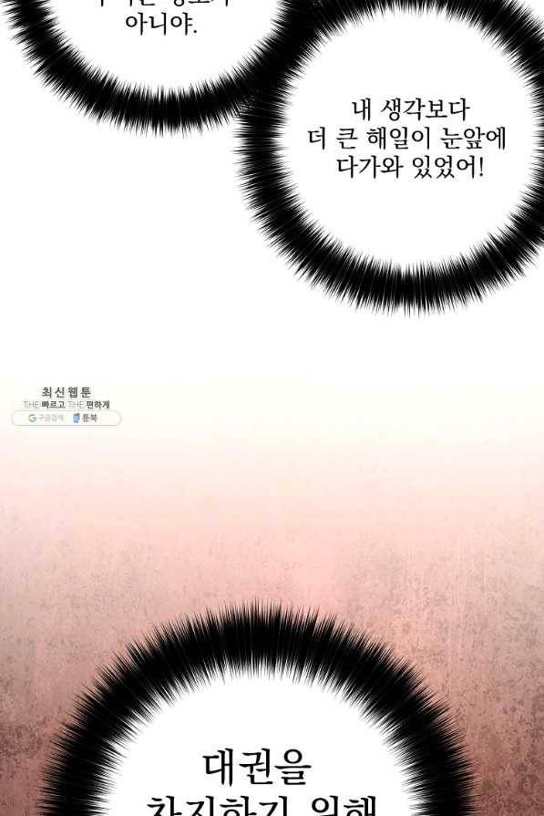 수라전설 독룡 76화 92