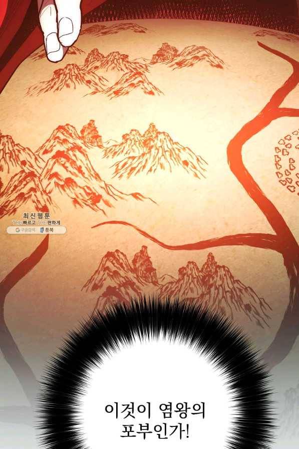 수라전설 독룡 76화 94