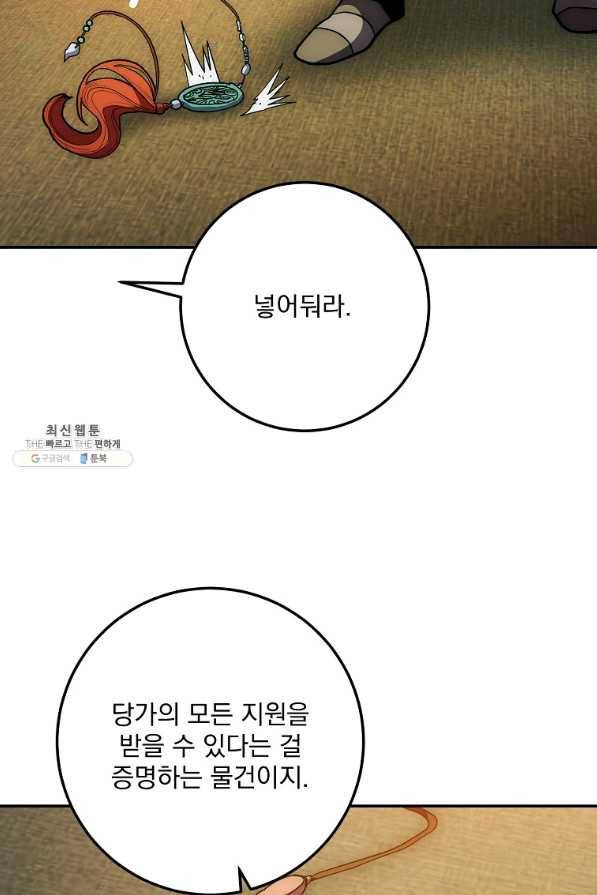 수라전설 독룡 76화 96