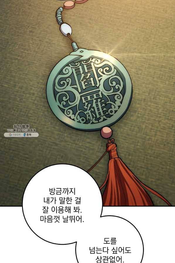 수라전설 독룡 76화 97
