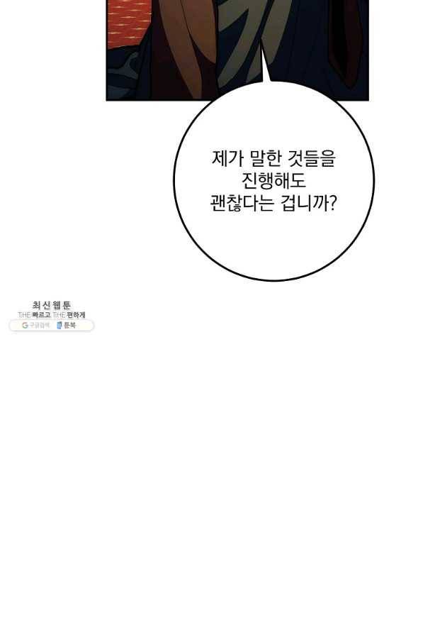 수라전설 독룡 76화 99