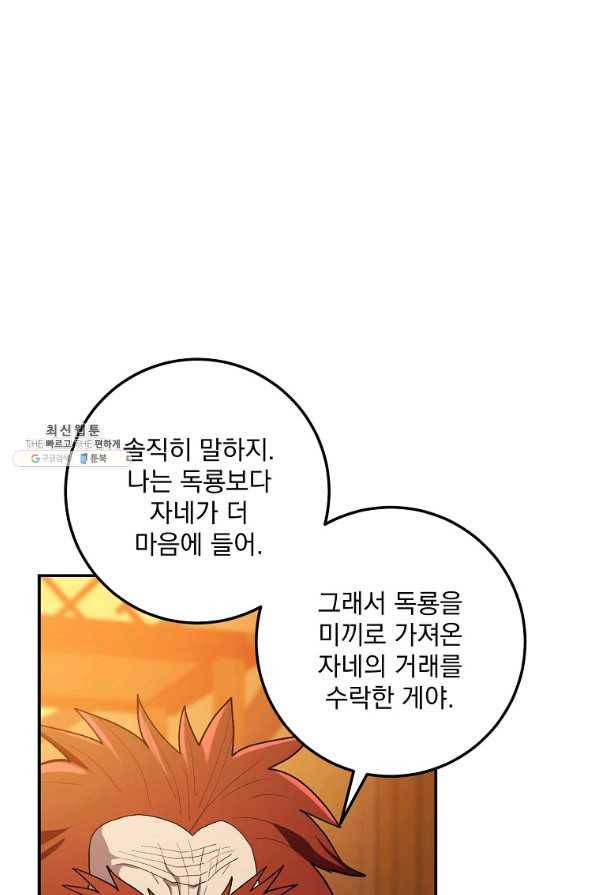 수라전설 독룡 76화 100
