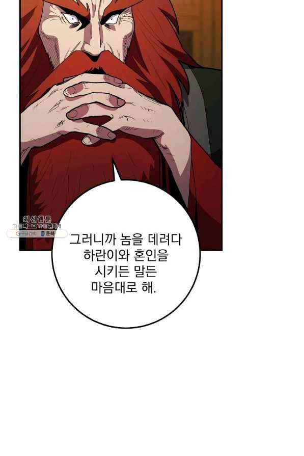 수라전설 독룡 76화 101