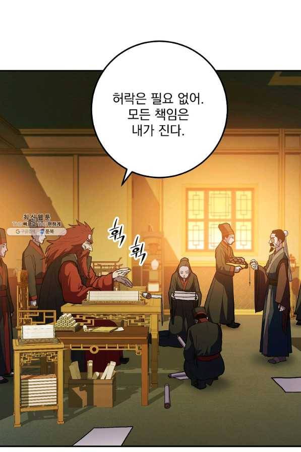 수라전설 독룡 76화 102