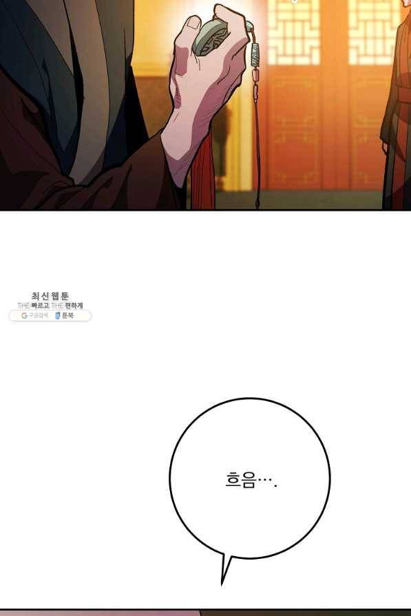 수라전설 독룡 76화 105