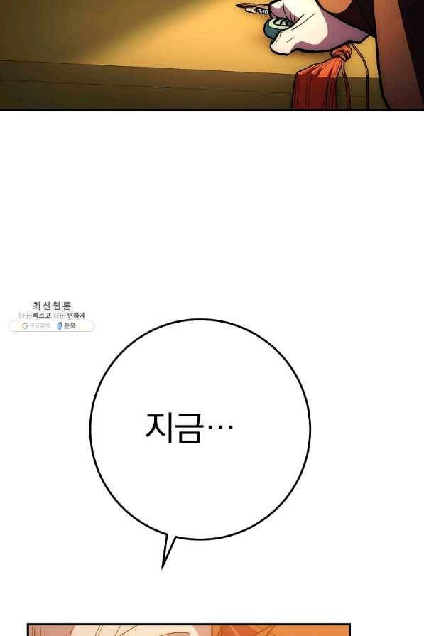 수라전설 독룡 76화 112
