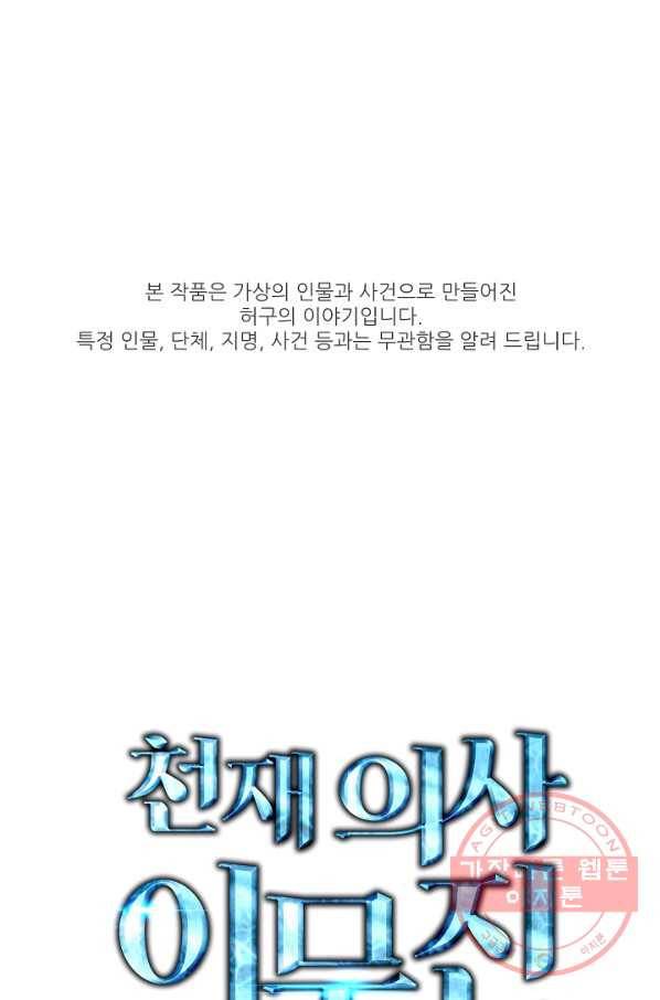 천재 의사 이무진 68화 1