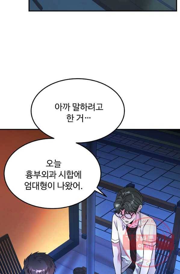 천재 의사 이무진 68화 4