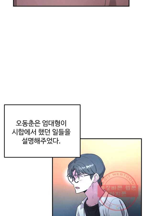천재 의사 이무진 68화 7