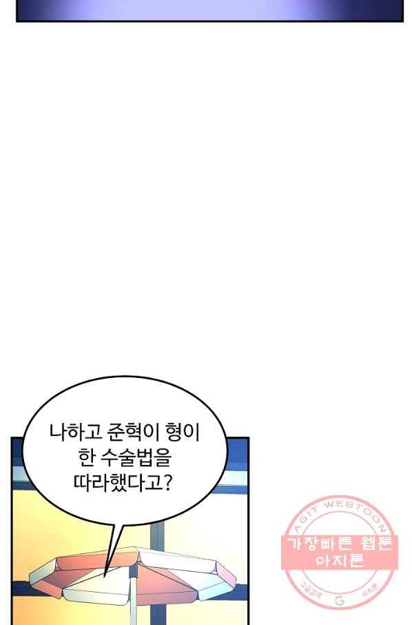 천재 의사 이무진 68화 12