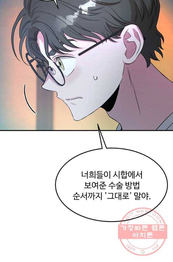 천재 의사 이무진 68화 14