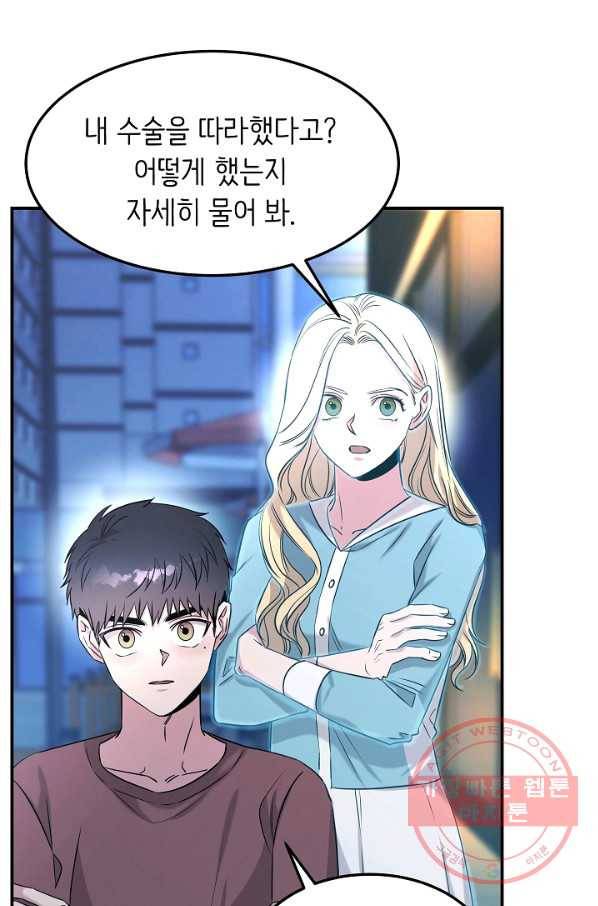 천재 의사 이무진 68화 15