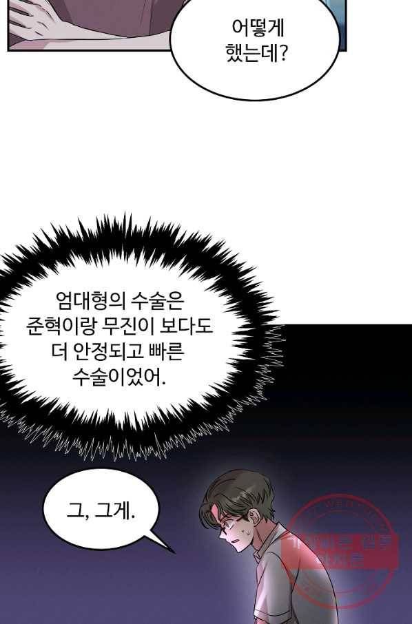 천재 의사 이무진 68화 16