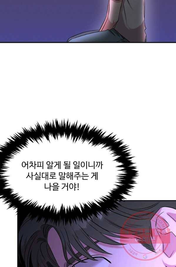 천재 의사 이무진 68화 17