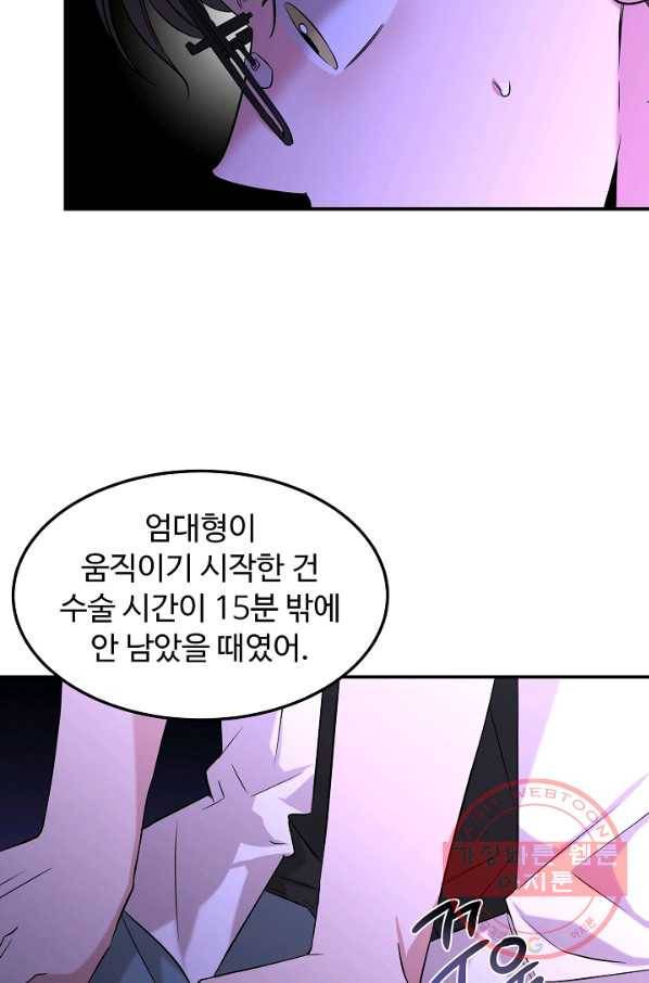 천재 의사 이무진 68화 18
