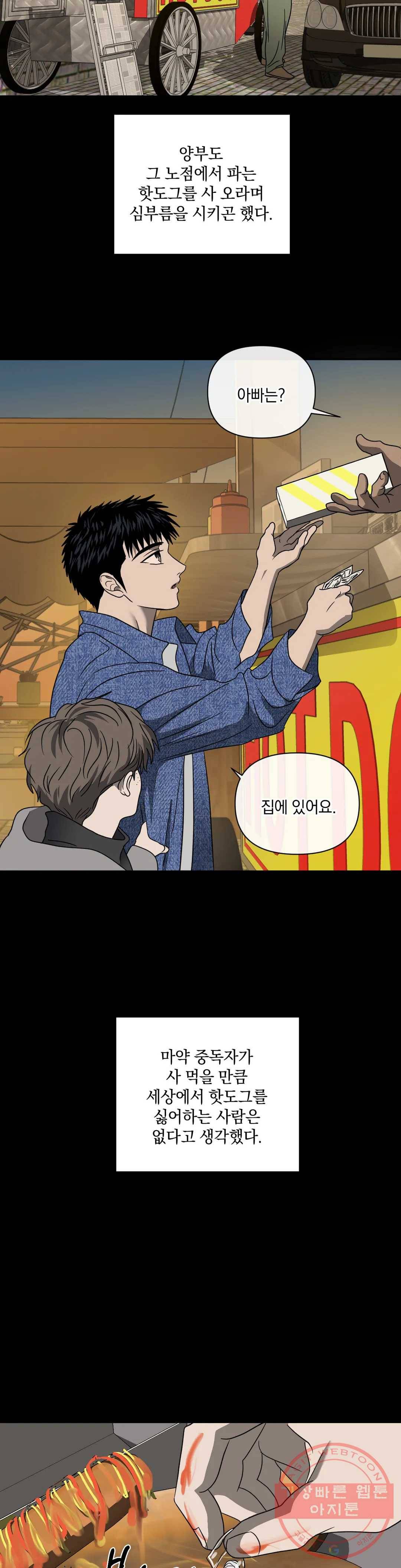 셔트라인 34화 2