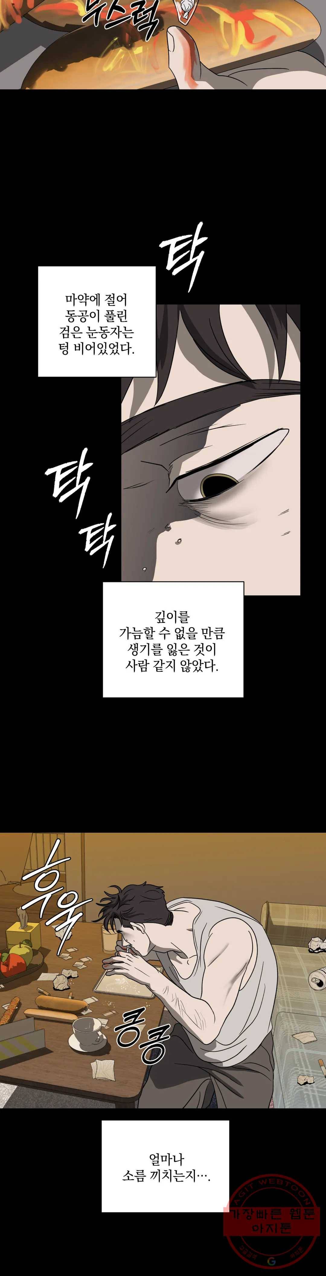 셔트라인 34화 3